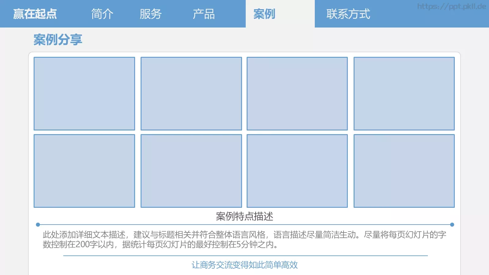 产品介绍PPT模板 第 24 页预览图