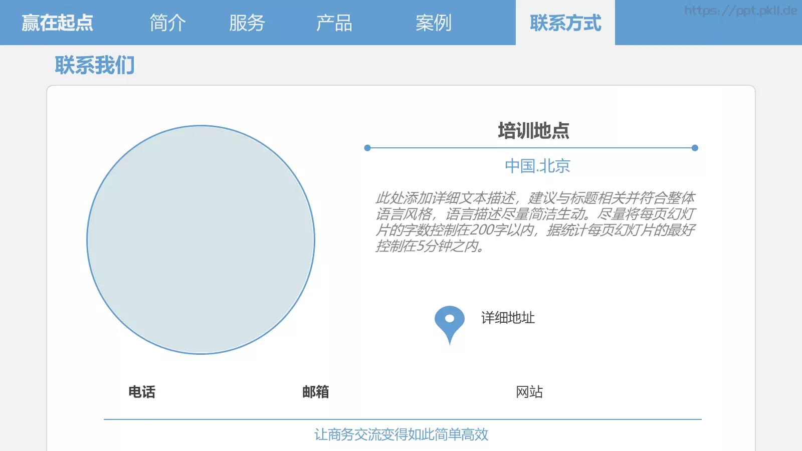 产品介绍PPT模板 第 30 页预览图