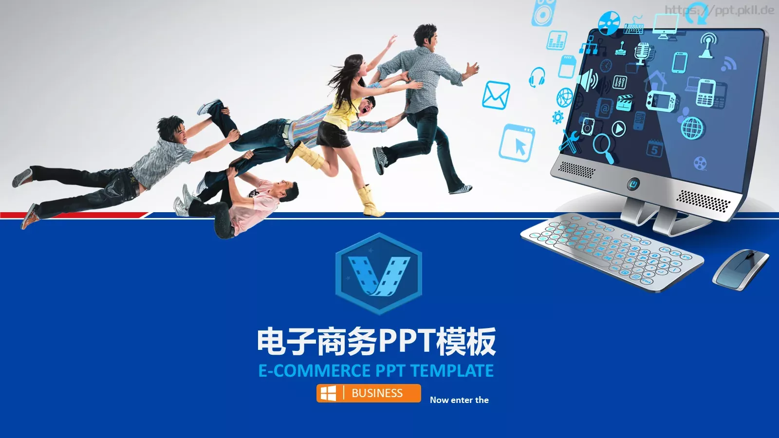 电子商务公司介绍PPT模板 封面图