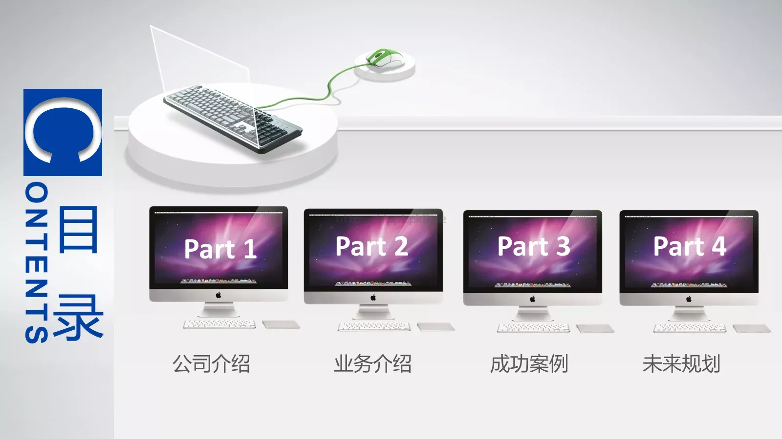 电子商务公司介绍PPT模板 第 2 页缩略图