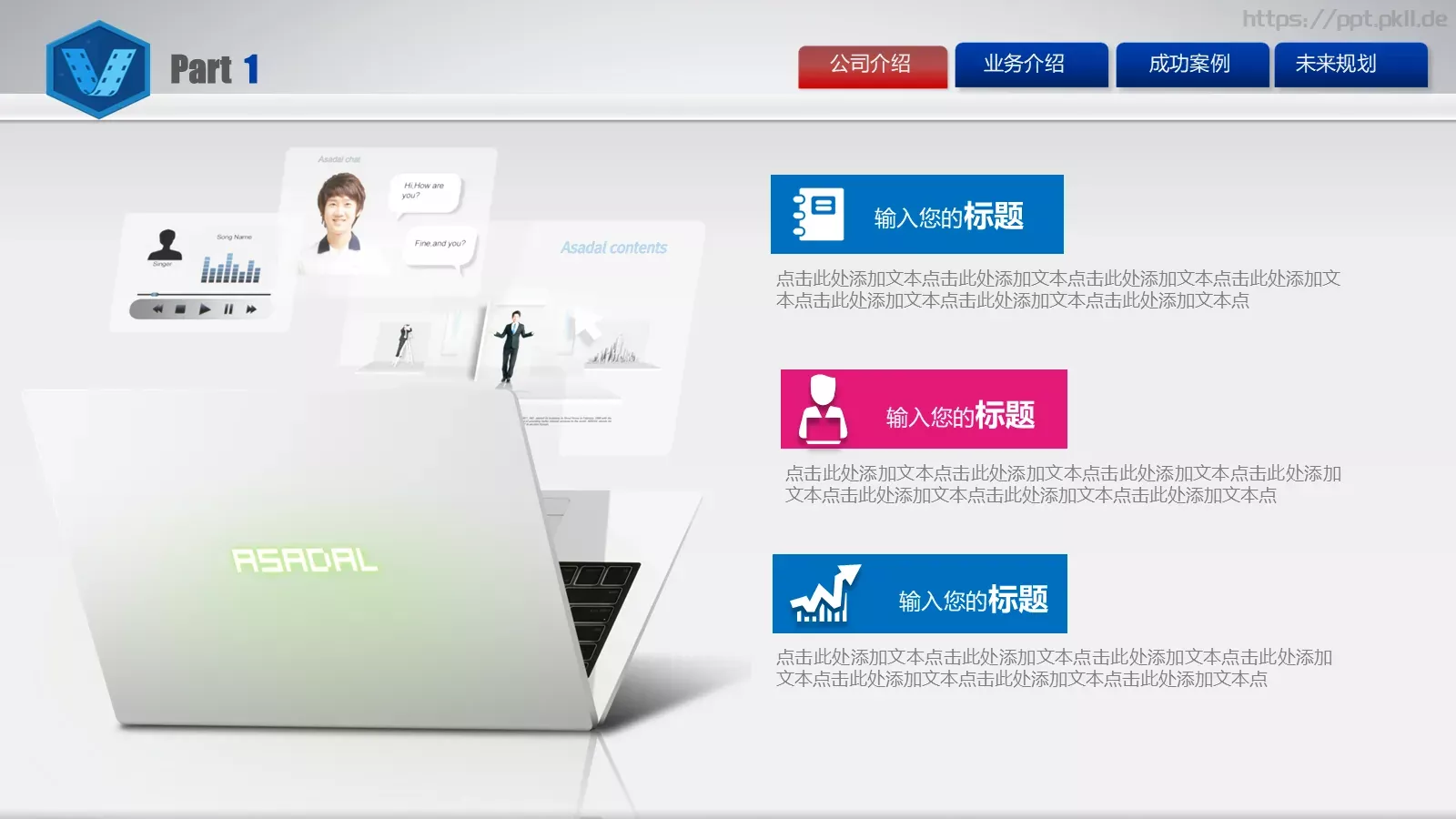 电子商务公司介绍PPT模板 第 4 页缩略图