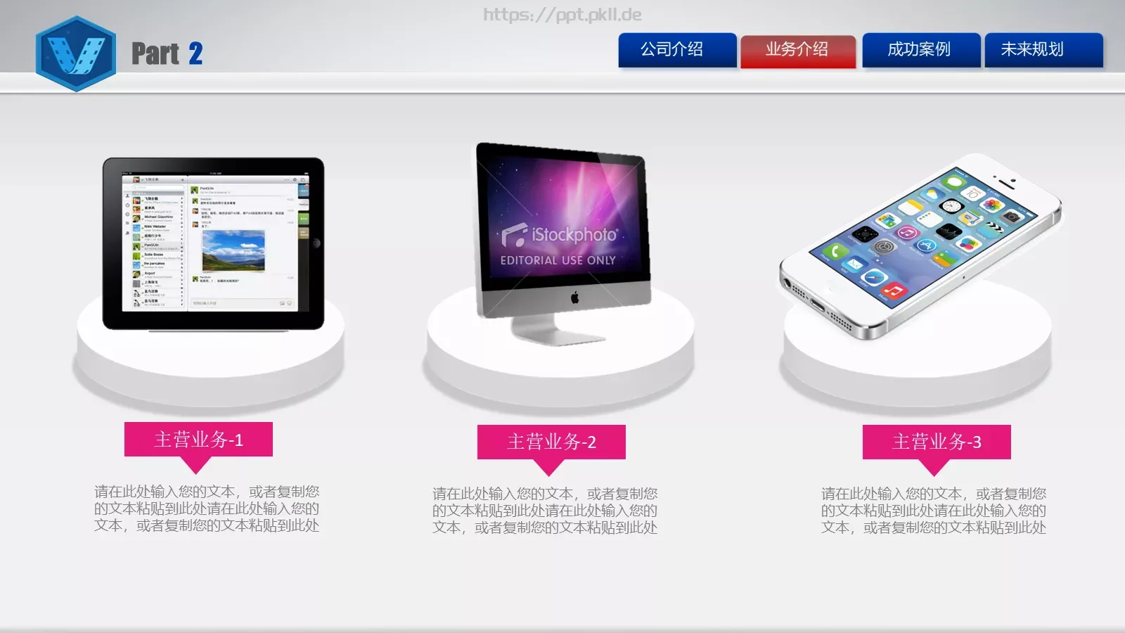 电子商务公司介绍PPT模板 第 9 页预览图