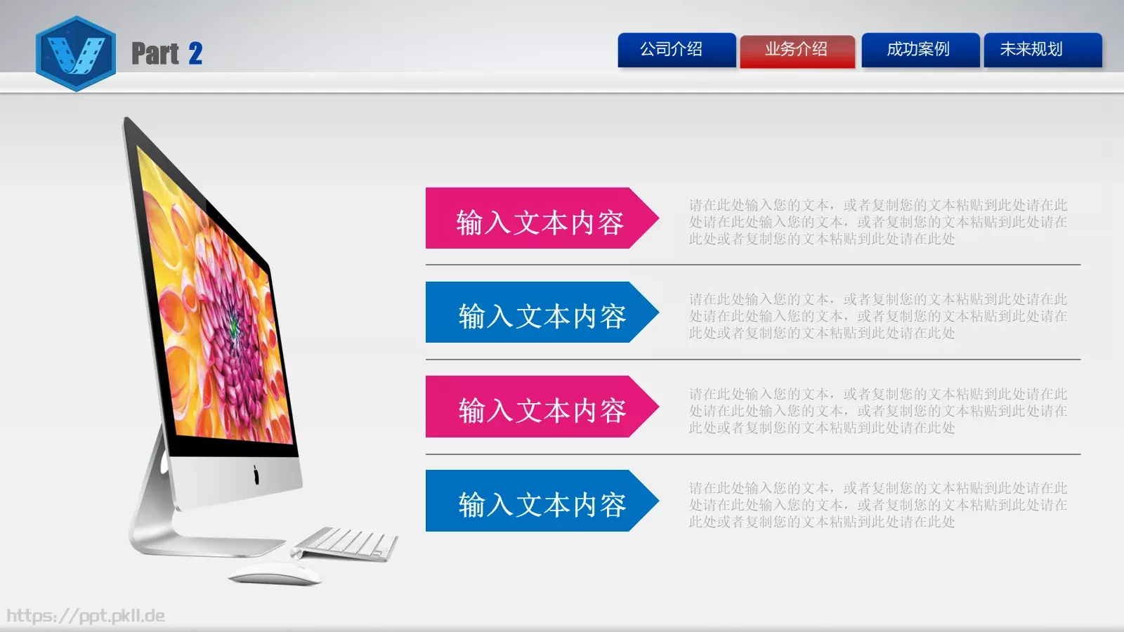 电子商务公司介绍PPT模板 第 11 页预览图