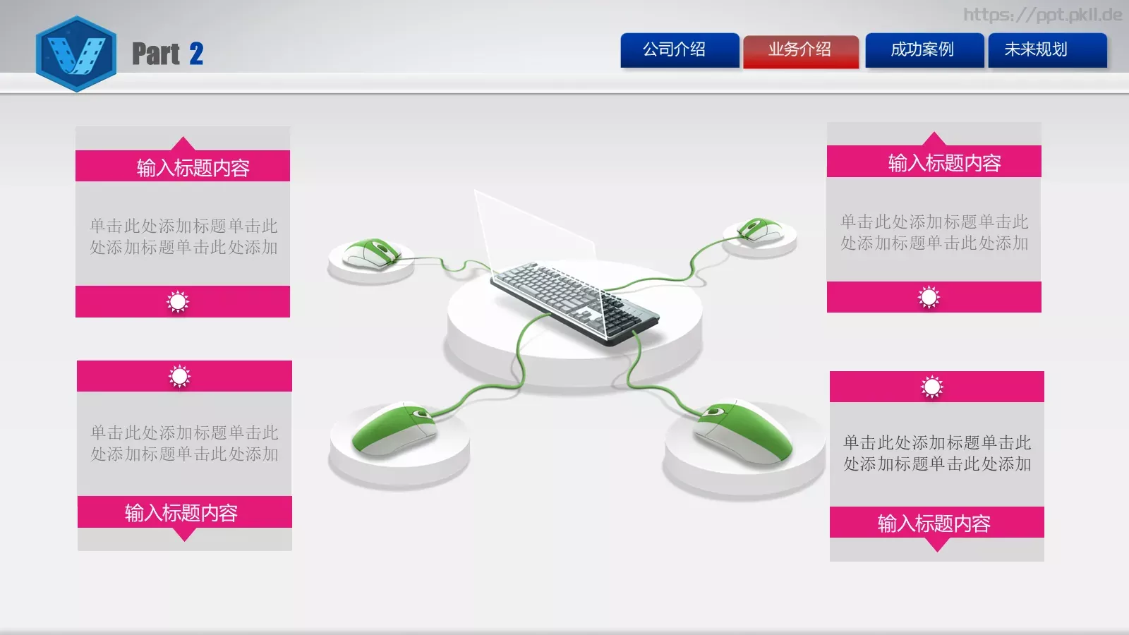 电子商务公司介绍PPT模板 第 10 页预览图