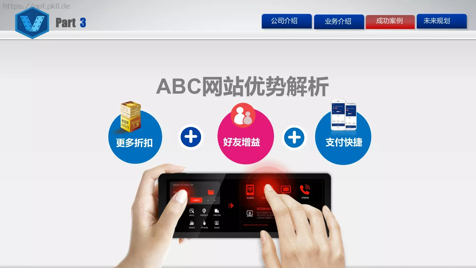 电子商务公司介绍PPT模板 第 16 页预览图