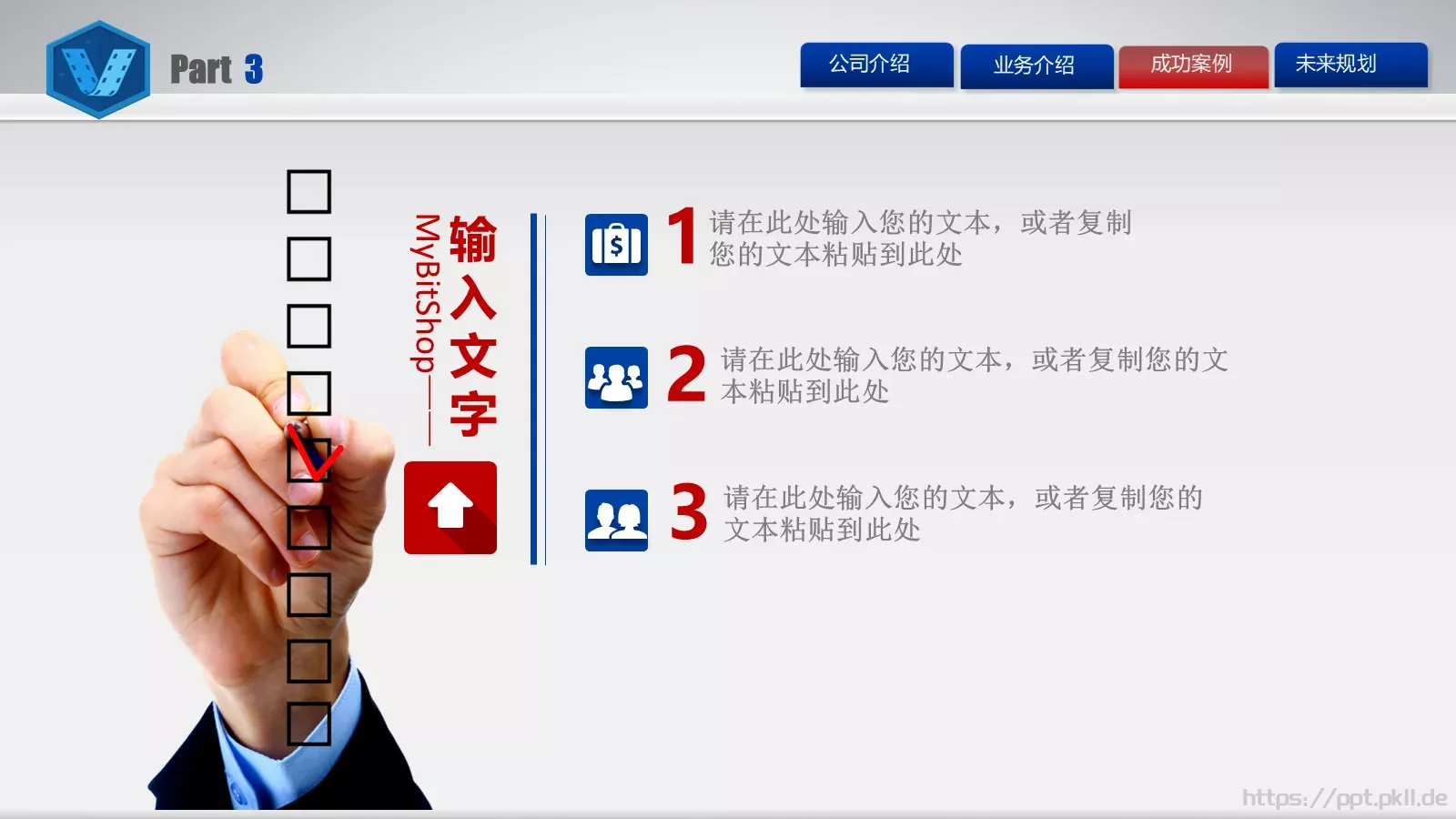 电子商务公司介绍PPT模板 第 19 页预览图