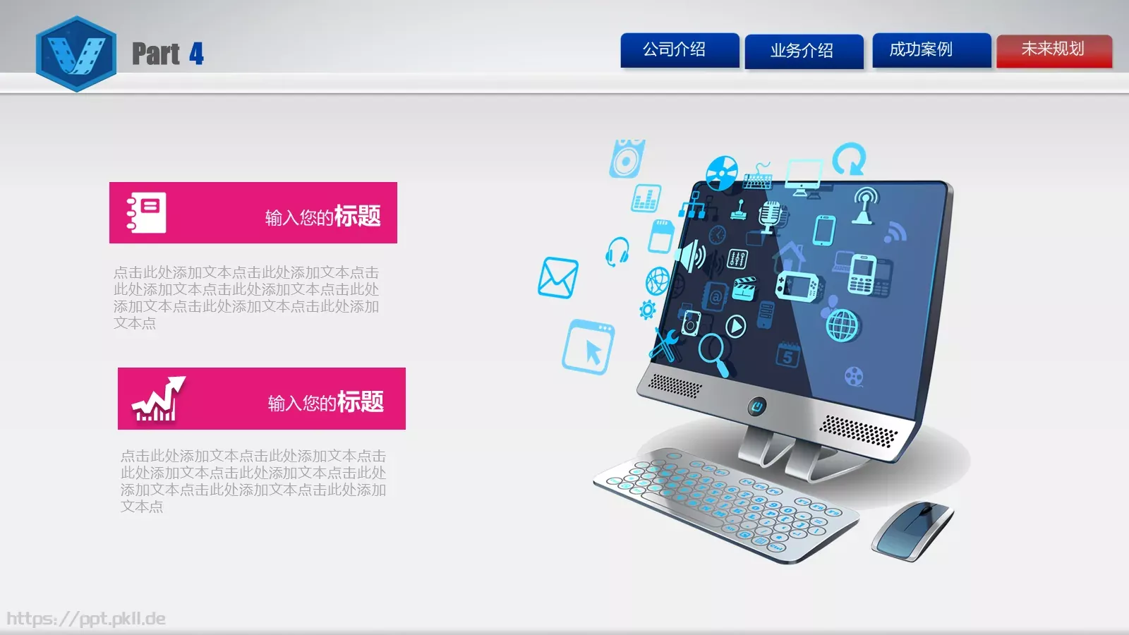 电子商务公司介绍PPT模板 第 25 页预览图