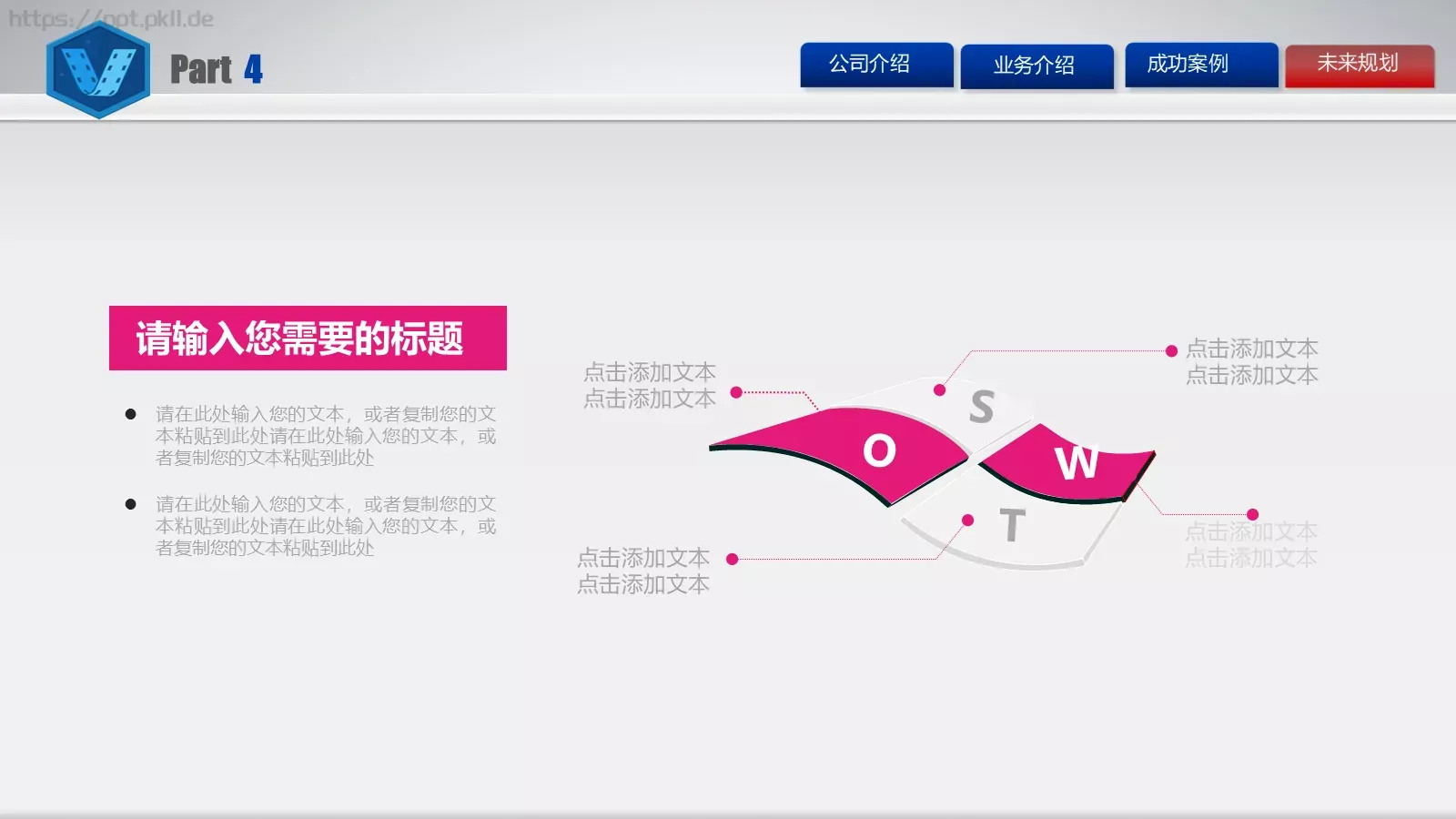 电子商务公司介绍PPT模板 第 26 页预览图