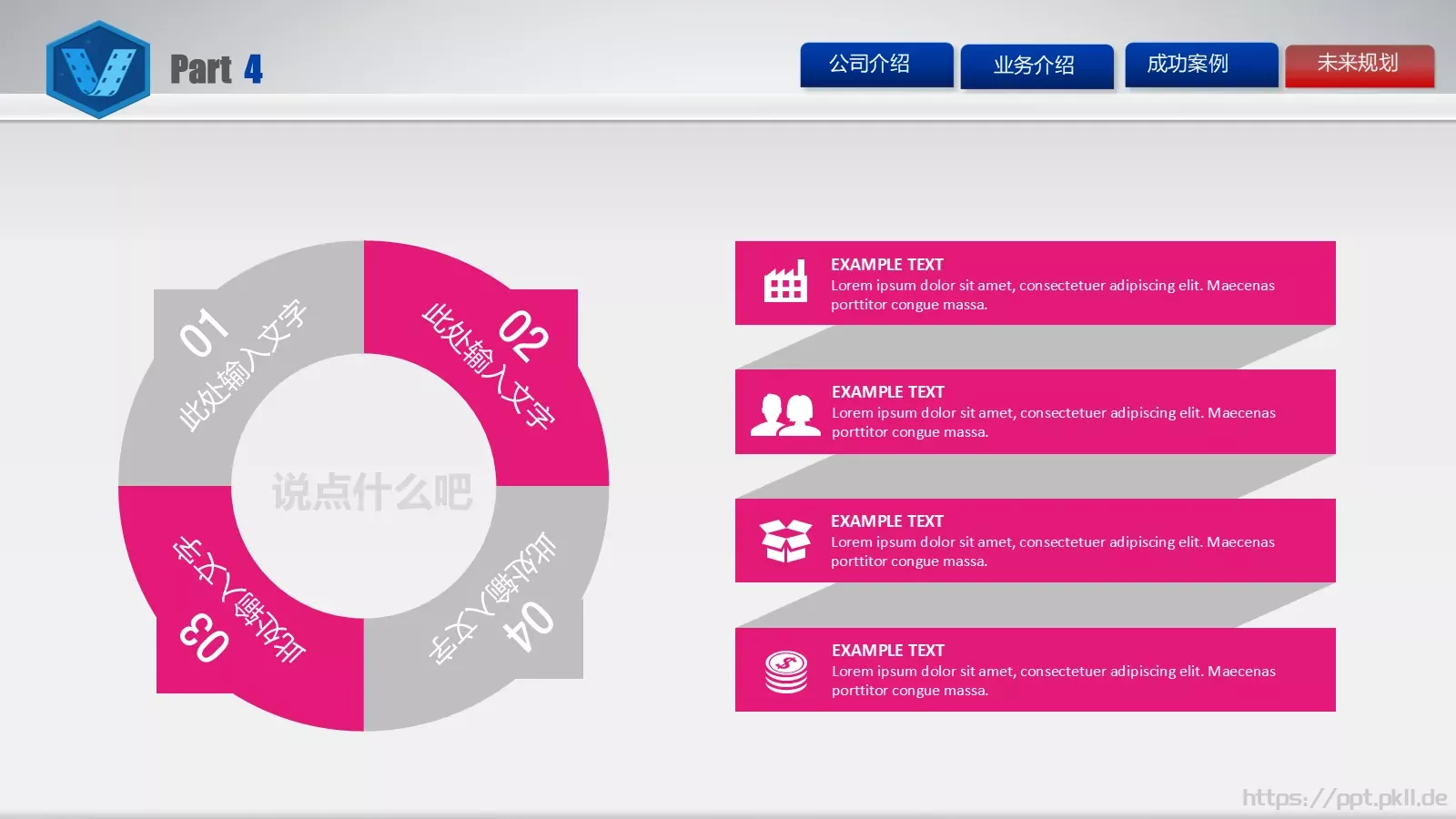 电子商务公司介绍PPT模板 第 28 页预览图