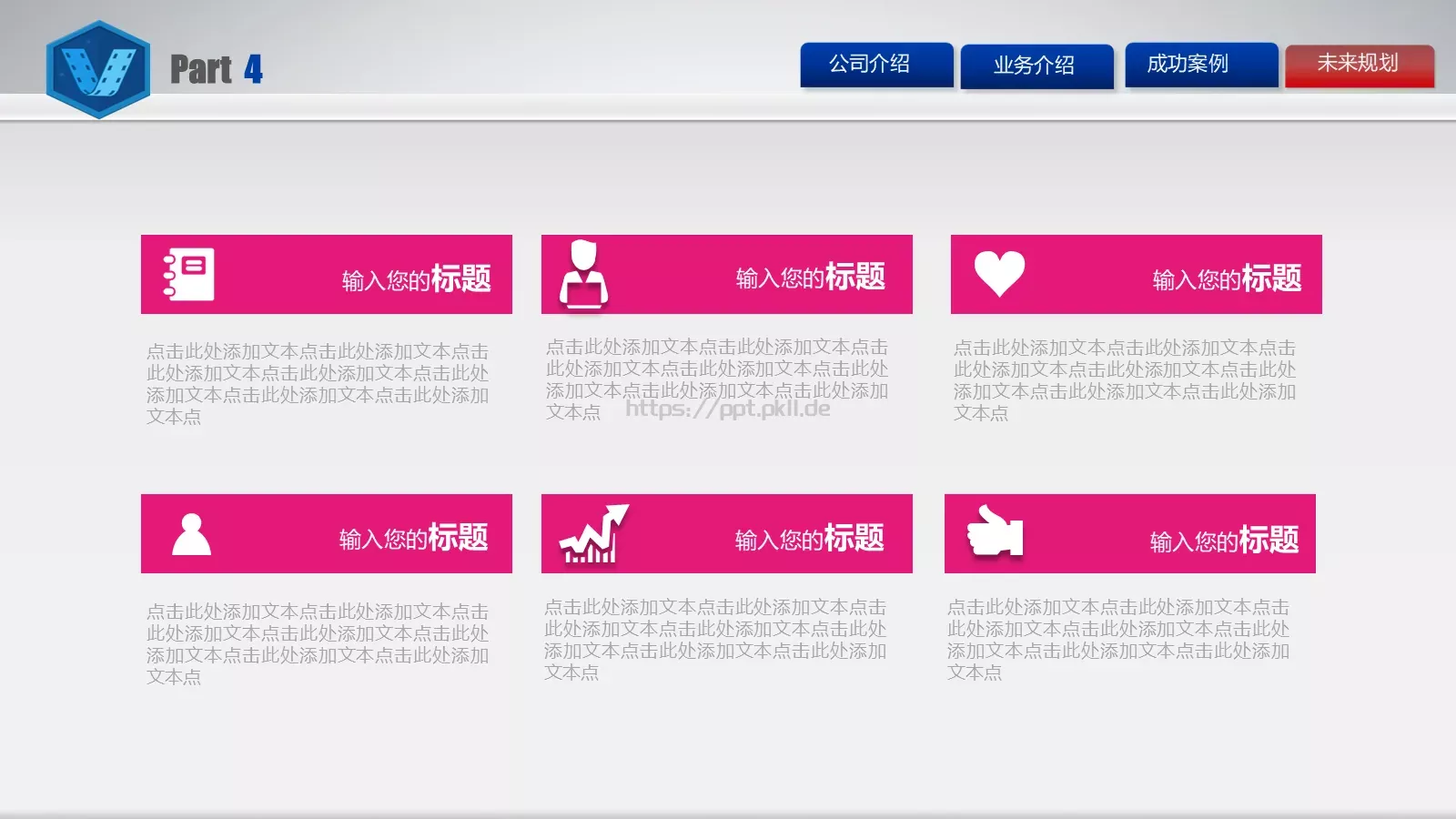 电子商务公司介绍PPT模板 第 29 页预览图