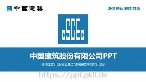 述职竞聘 分类预览图