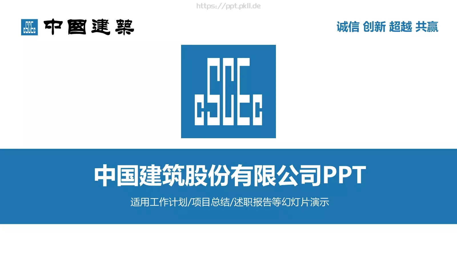 竞聘述职项目总结PPT模板 封面图