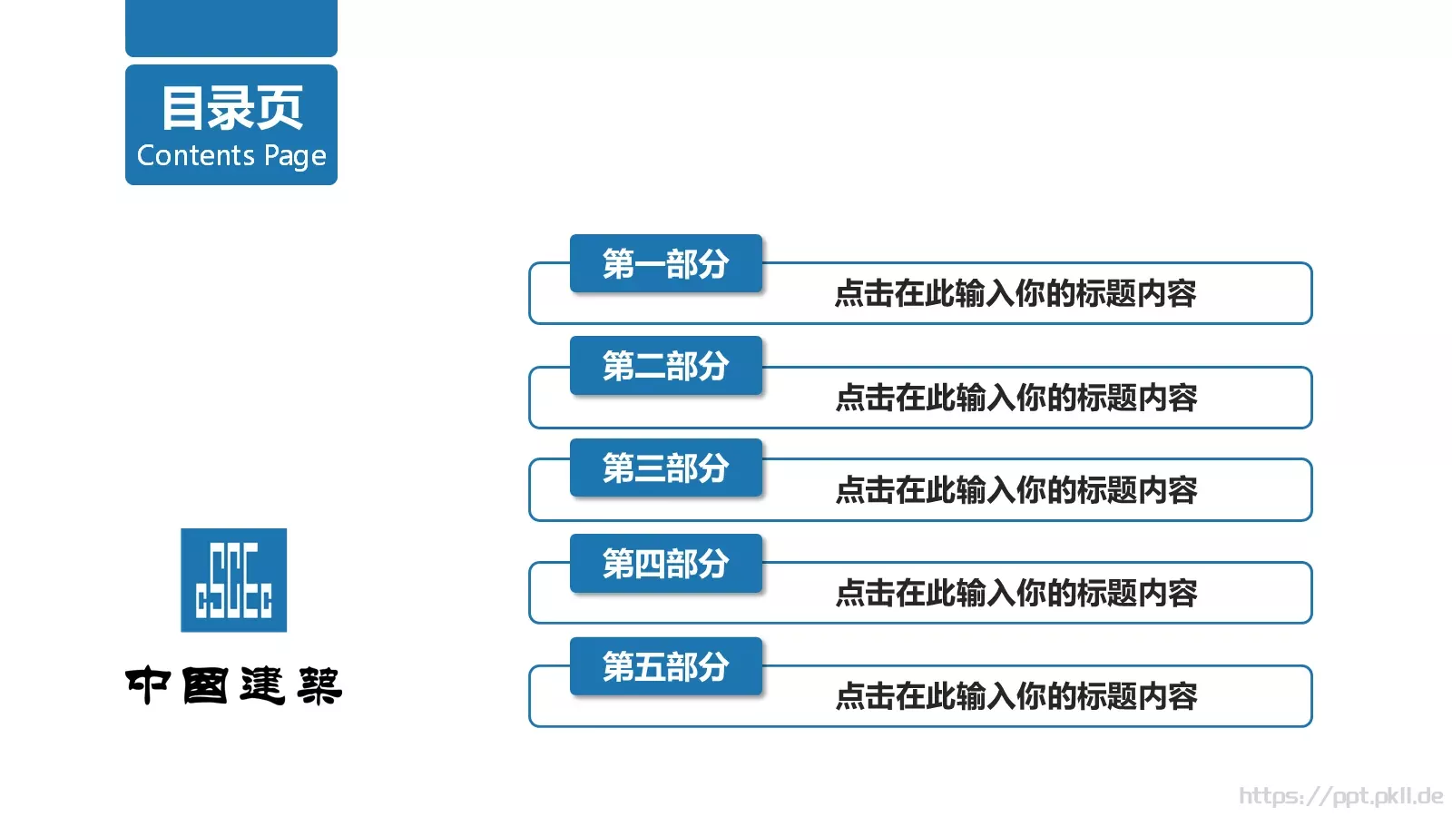 竞聘述职项目总结PPT模板 第 3 页缩略图
