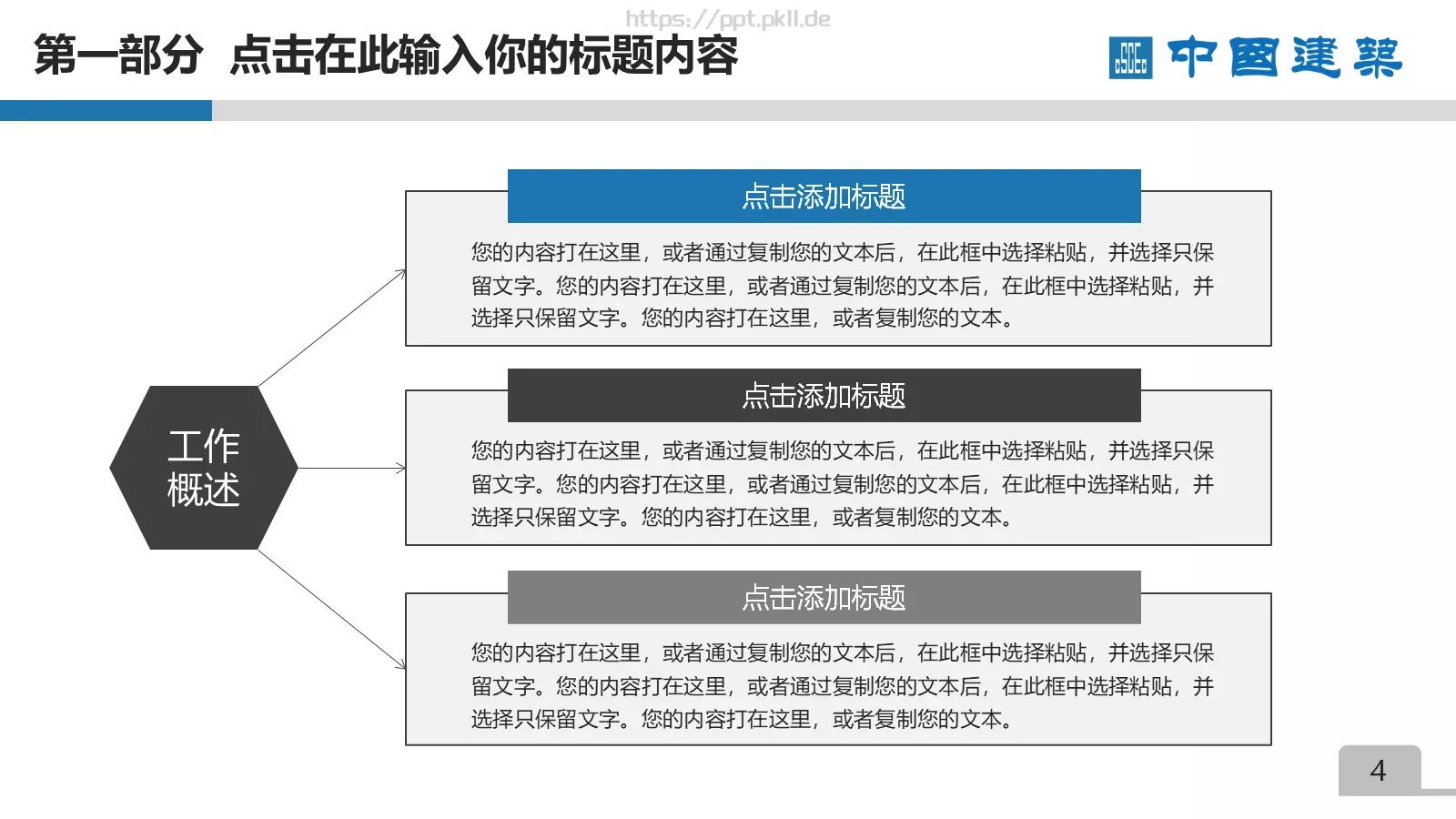 竞聘述职项目总结PPT模板 第 4 页缩略图