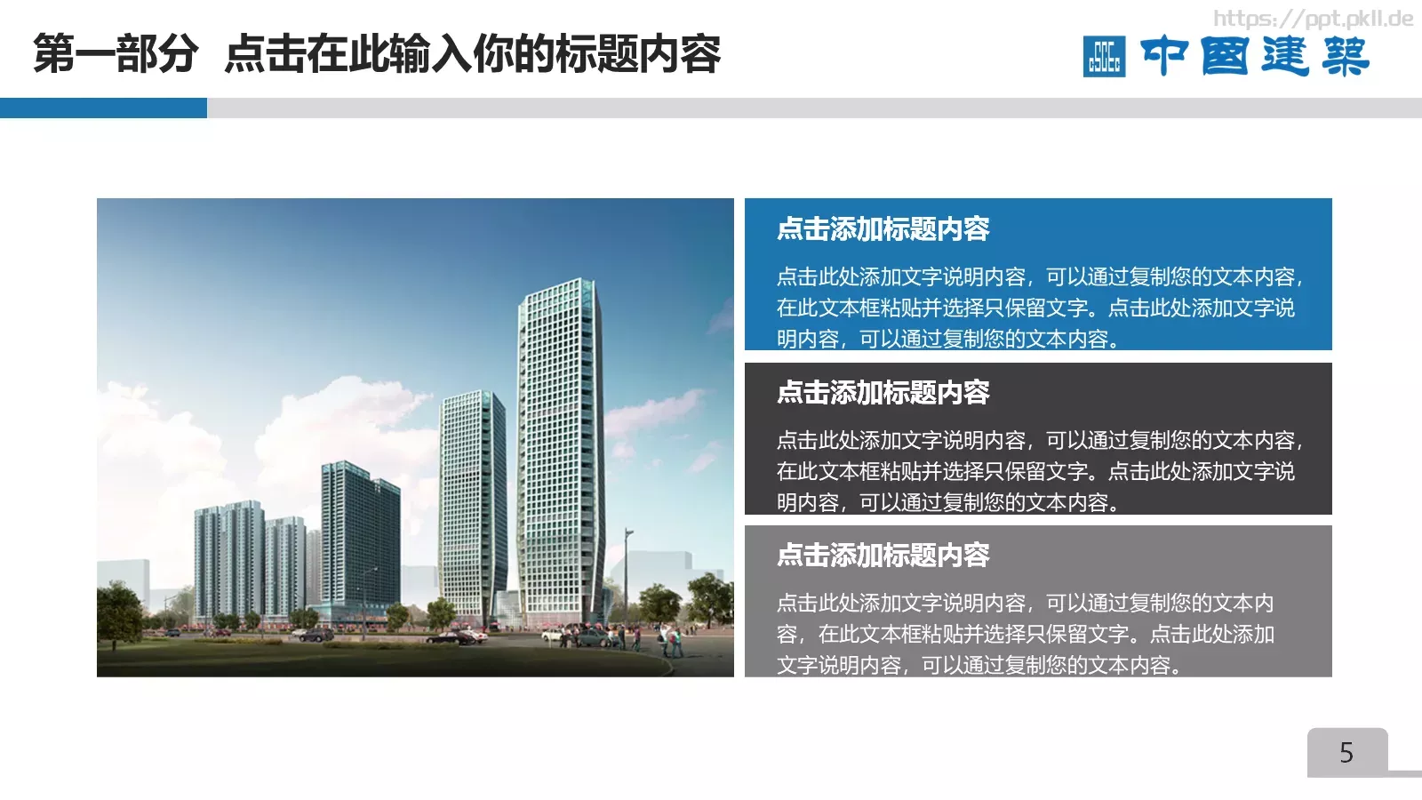 竞聘述职项目总结PPT模板 第 5 页预览图