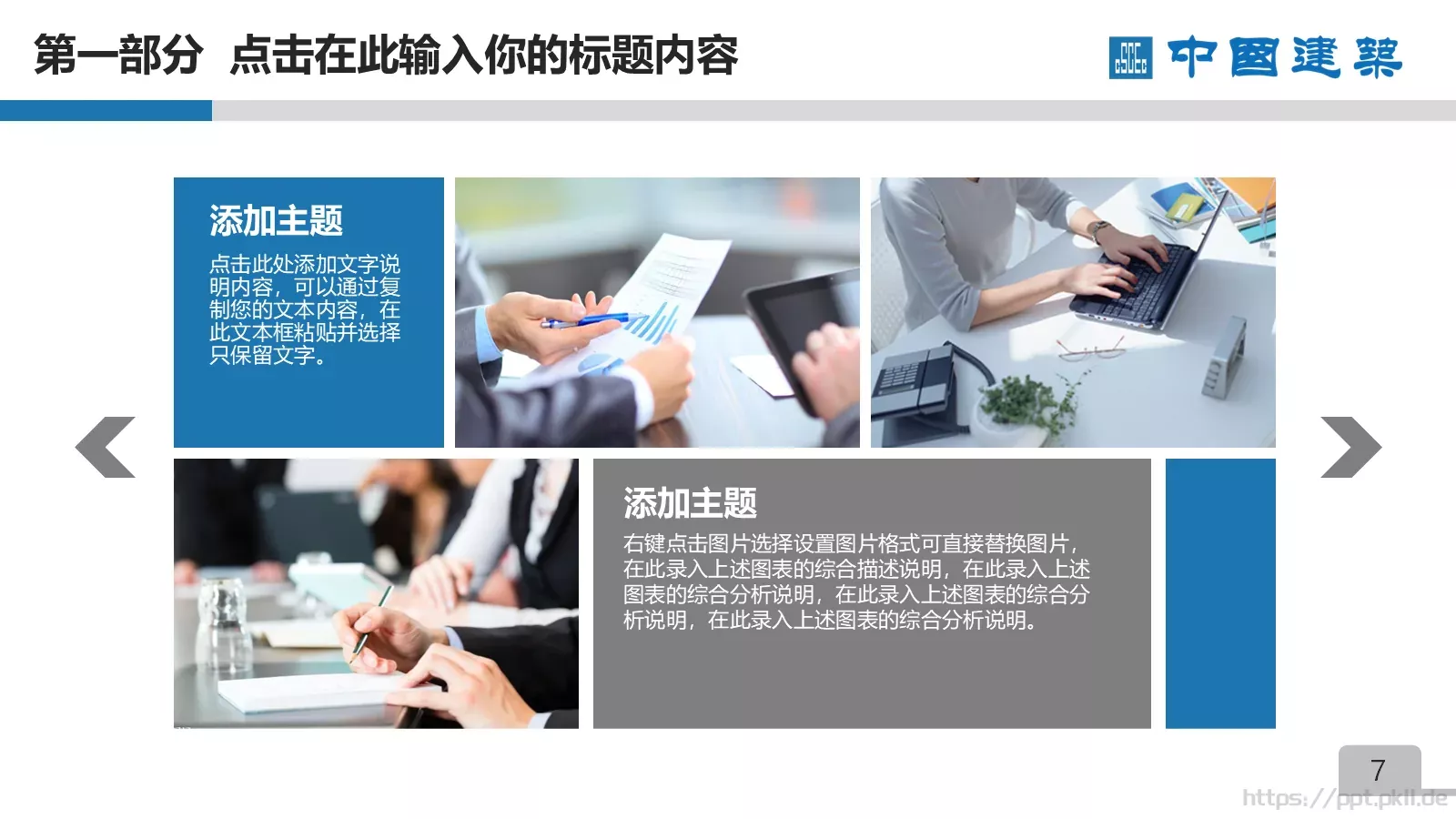 竞聘述职项目总结PPT模板 第 7 页预览图