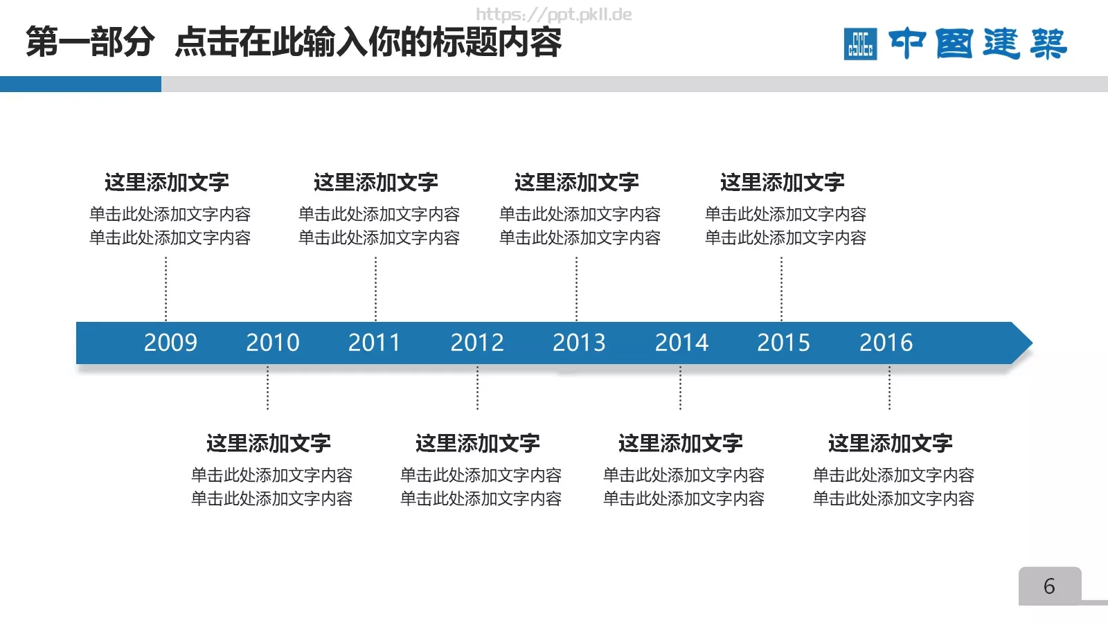 竞聘述职项目总结PPT模板 第 6 页预览图