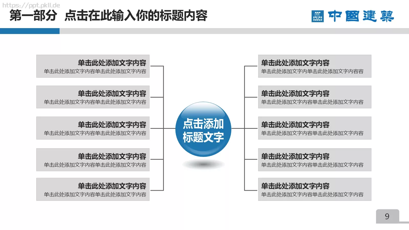 竞聘述职项目总结PPT模板 第 9 页预览图