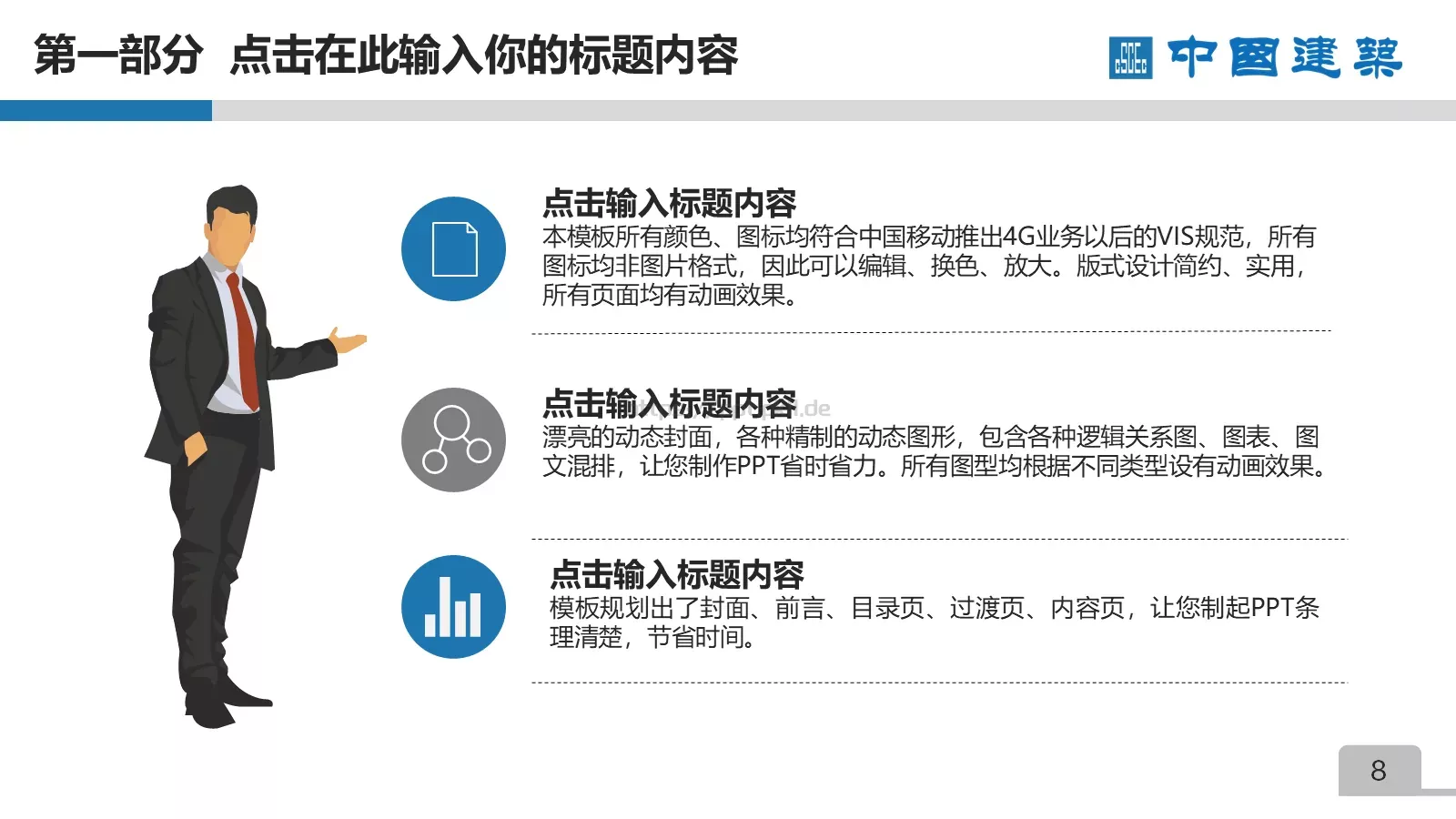 竞聘述职项目总结PPT模板 第 8 页预览图