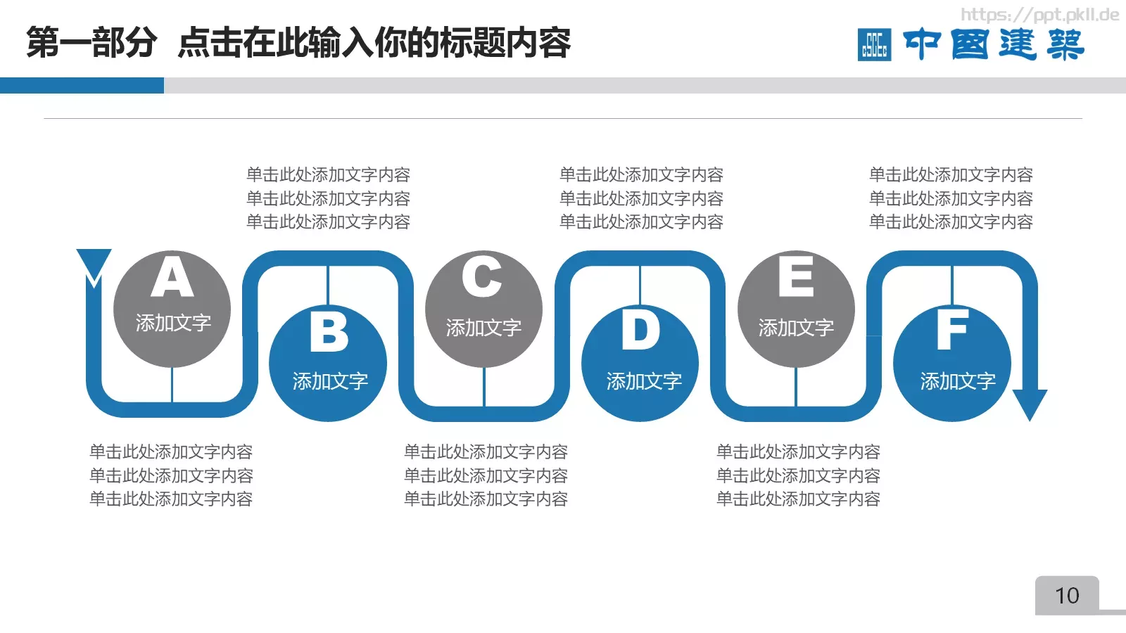 竞聘述职项目总结PPT模板 第 10 页预览图