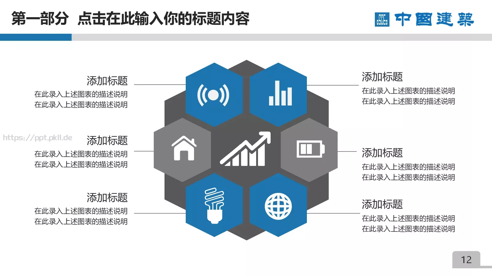 竞聘述职项目总结PPT模板 第 12 页预览图