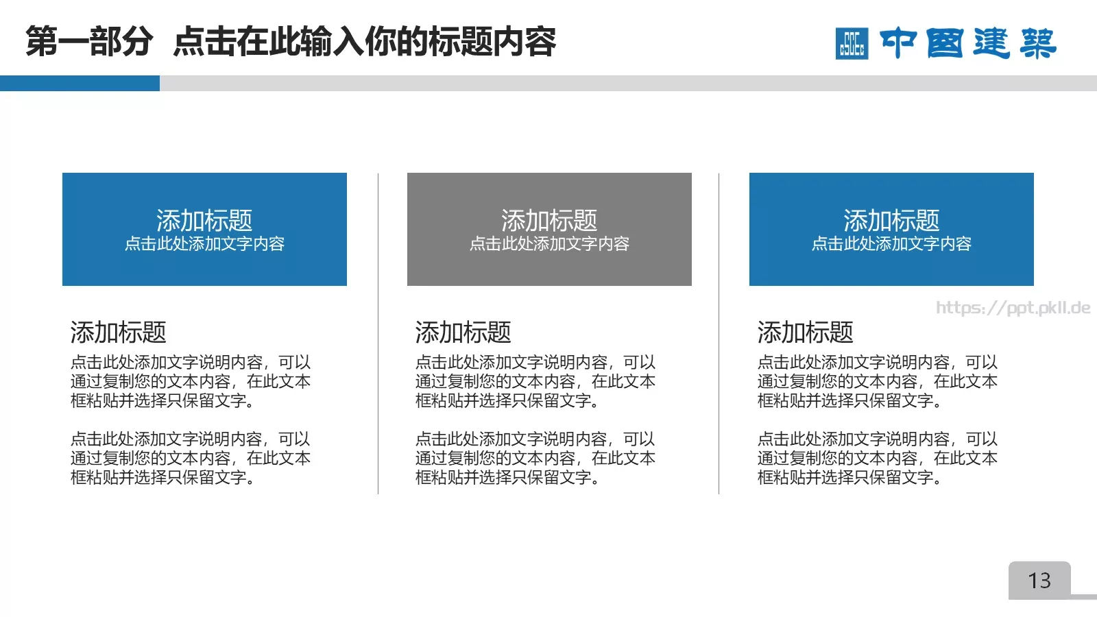 竞聘述职项目总结PPT模板 第 13 页预览图