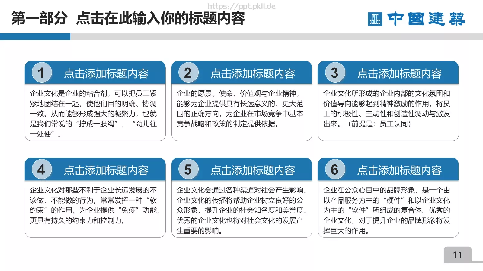 竞聘述职项目总结PPT模板 第 11 页预览图