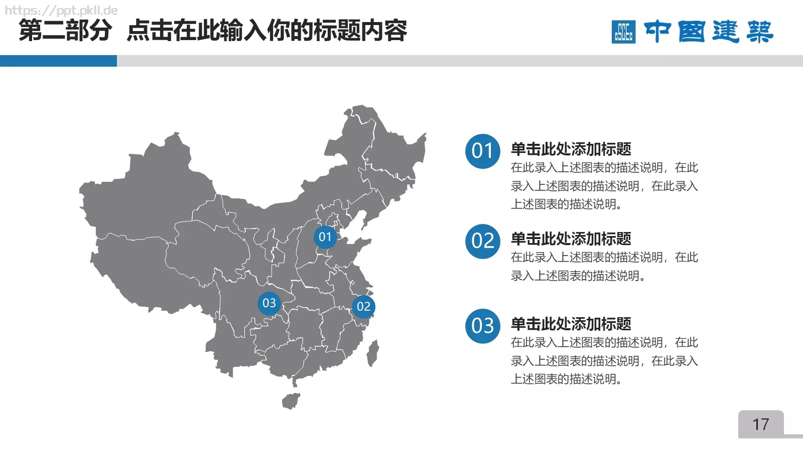 竞聘述职项目总结PPT模板 第 17 页预览图