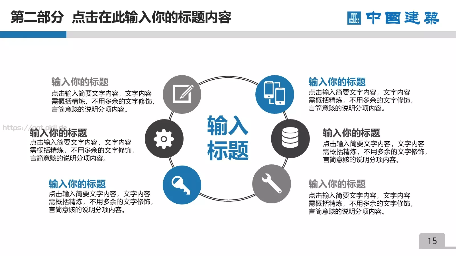 竞聘述职项目总结PPT模板 第 15 页预览图