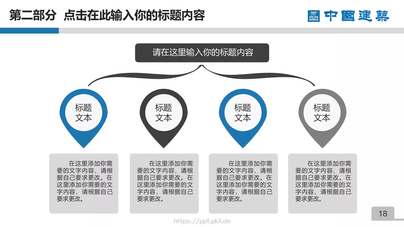 竞聘述职项目总结PPT模板 第 18 页预览图
