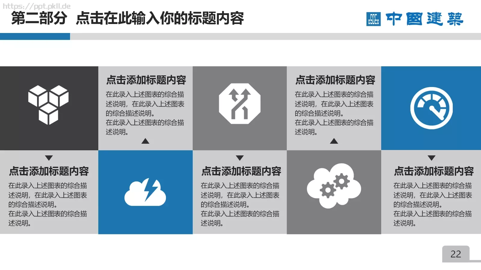 竞聘述职项目总结PPT模板 第 22 页预览图