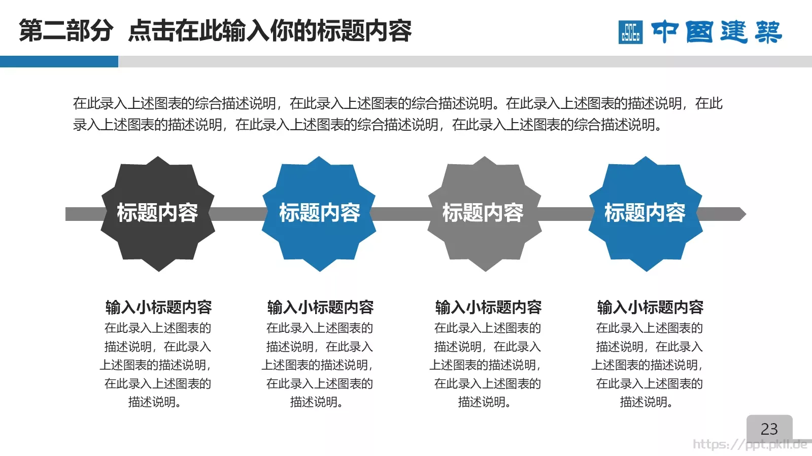 竞聘述职项目总结PPT模板 第 23 页预览图
