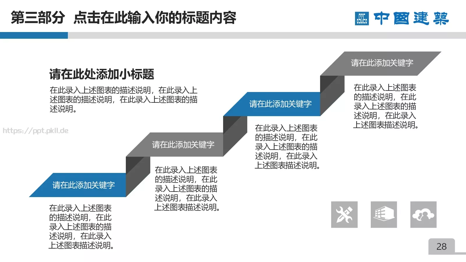 竞聘述职项目总结PPT模板 第 28 页预览图