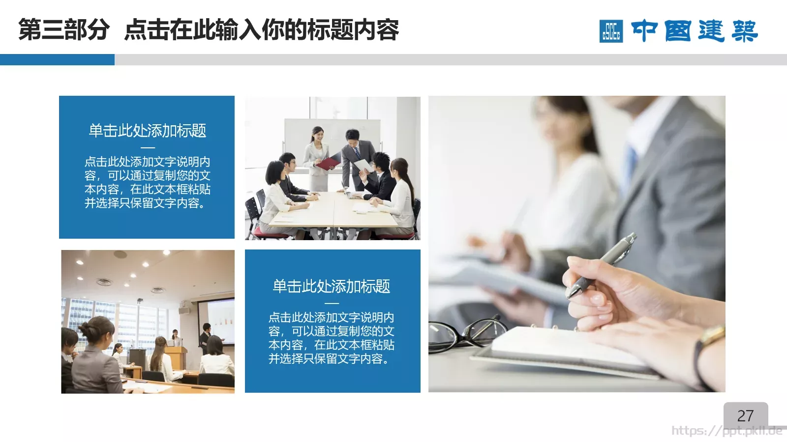 竞聘述职项目总结PPT模板 第 27 页预览图