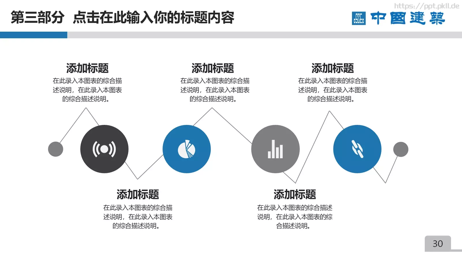 竞聘述职项目总结PPT模板 第 30 页预览图