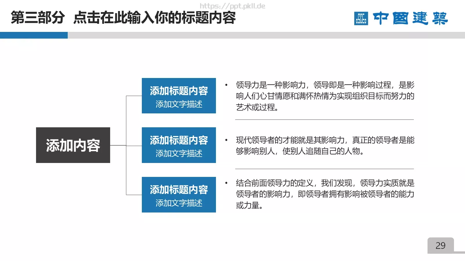 竞聘述职项目总结PPT模板 第 29 页预览图