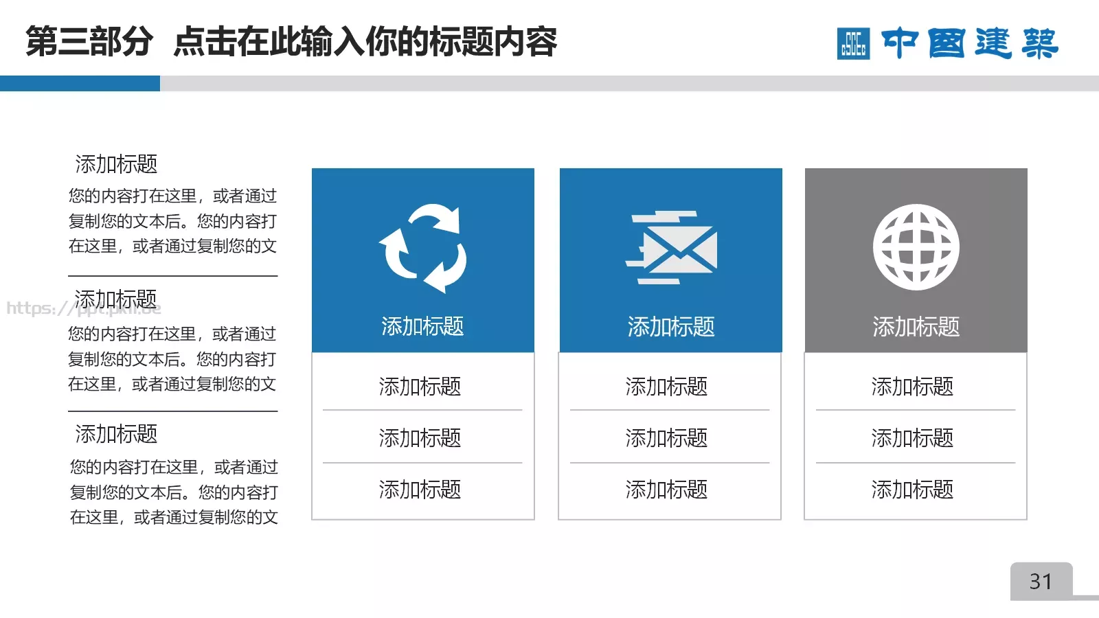 竞聘述职项目总结PPT模板 第 31 页预览图