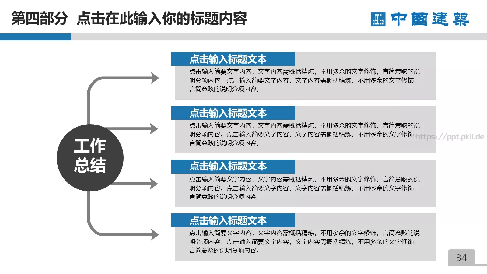 竞聘述职项目总结PPT模板 第 34 页预览图