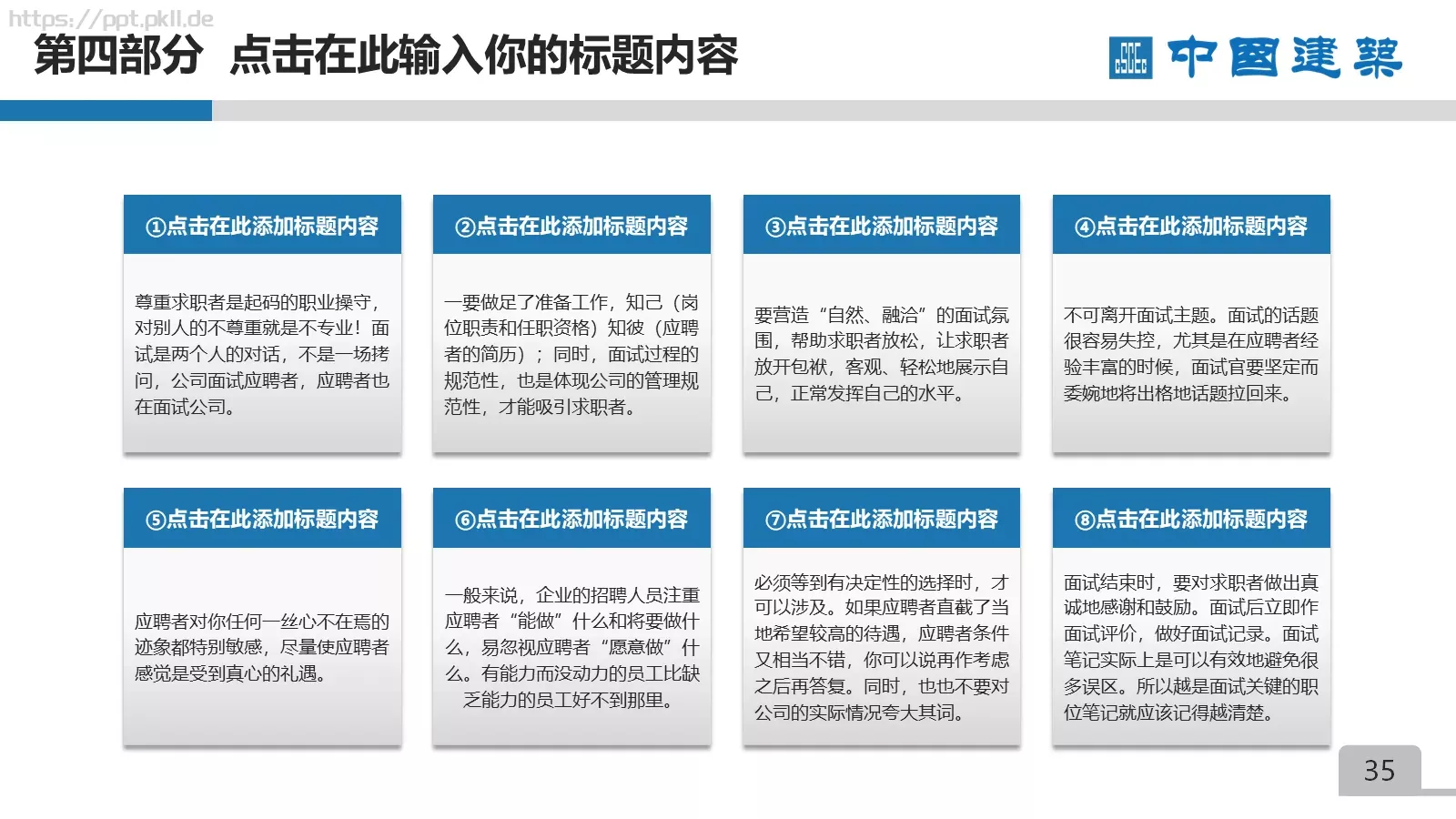 竞聘述职项目总结PPT模板 第 35 页预览图