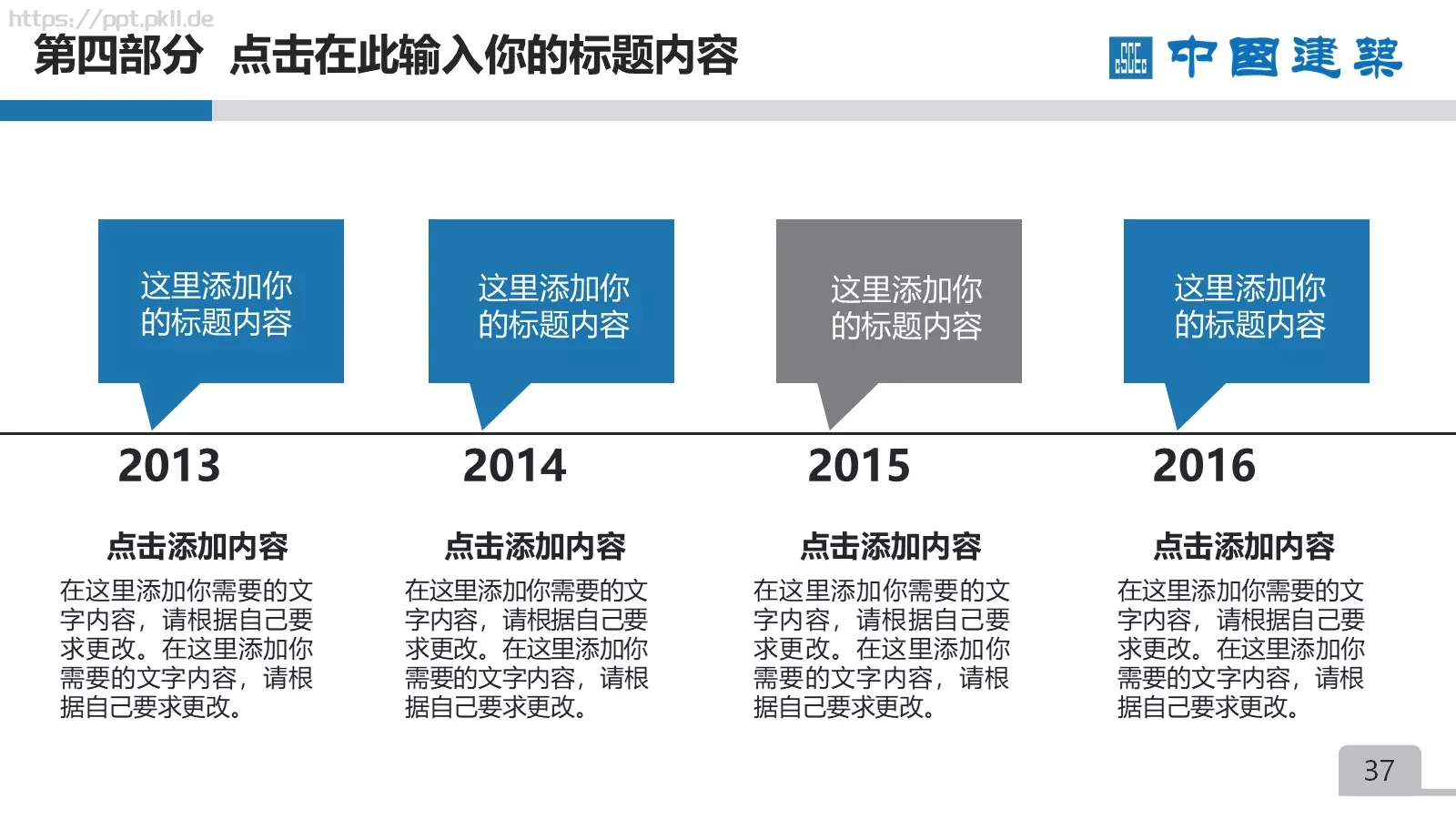 竞聘述职项目总结PPT模板 第 37 页预览图
