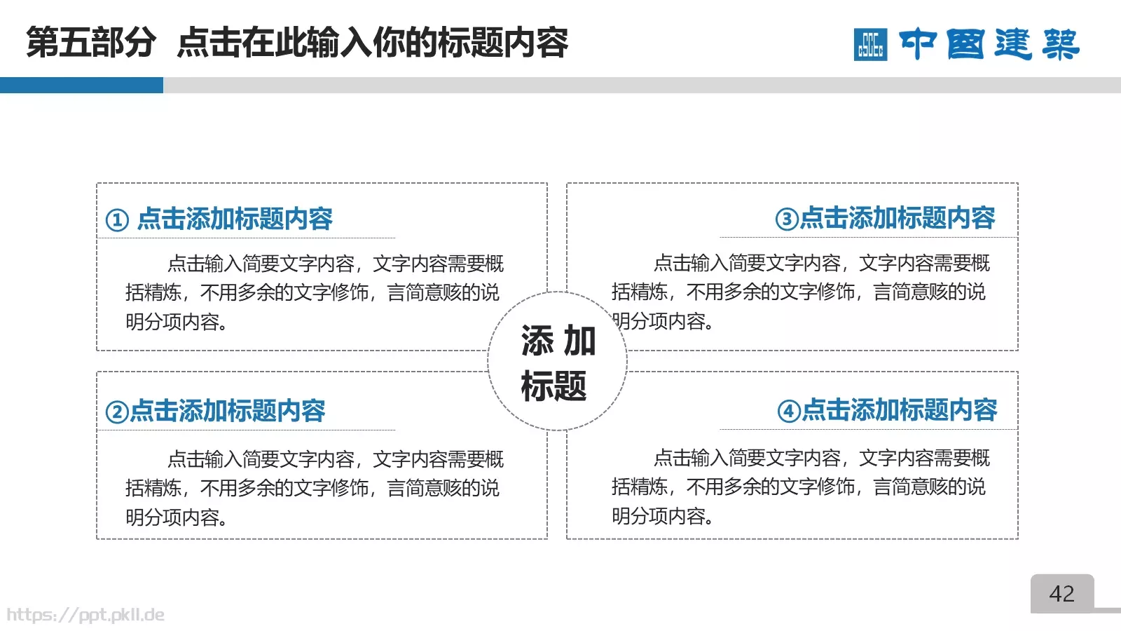 竞聘述职项目总结PPT模板 第 42 页预览图