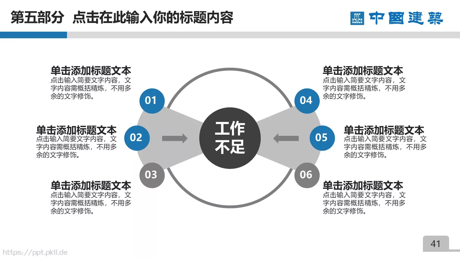 竞聘述职项目总结PPT模板 第 41 页预览图