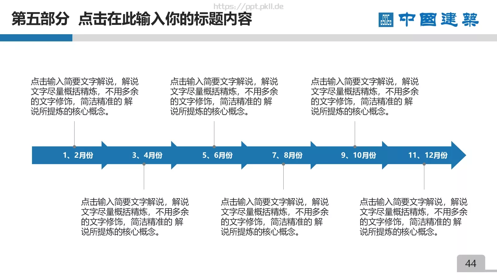 竞聘述职项目总结PPT模板 第 44 页预览图