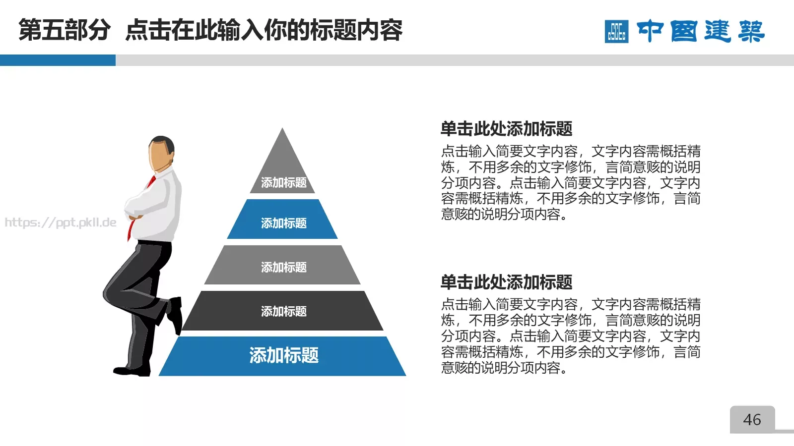 竞聘述职项目总结PPT模板 第 46 页预览图