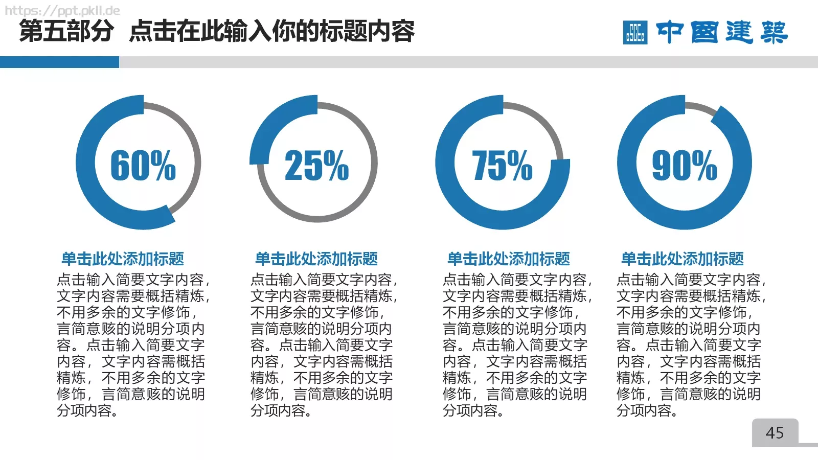 竞聘述职项目总结PPT模板 第 45 页预览图