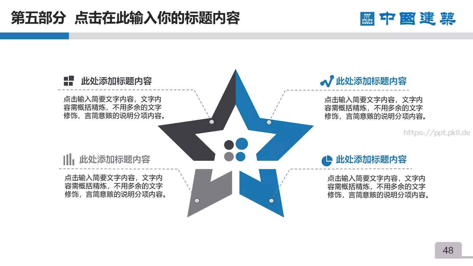 竞聘述职项目总结PPT模板 第 48 页预览图