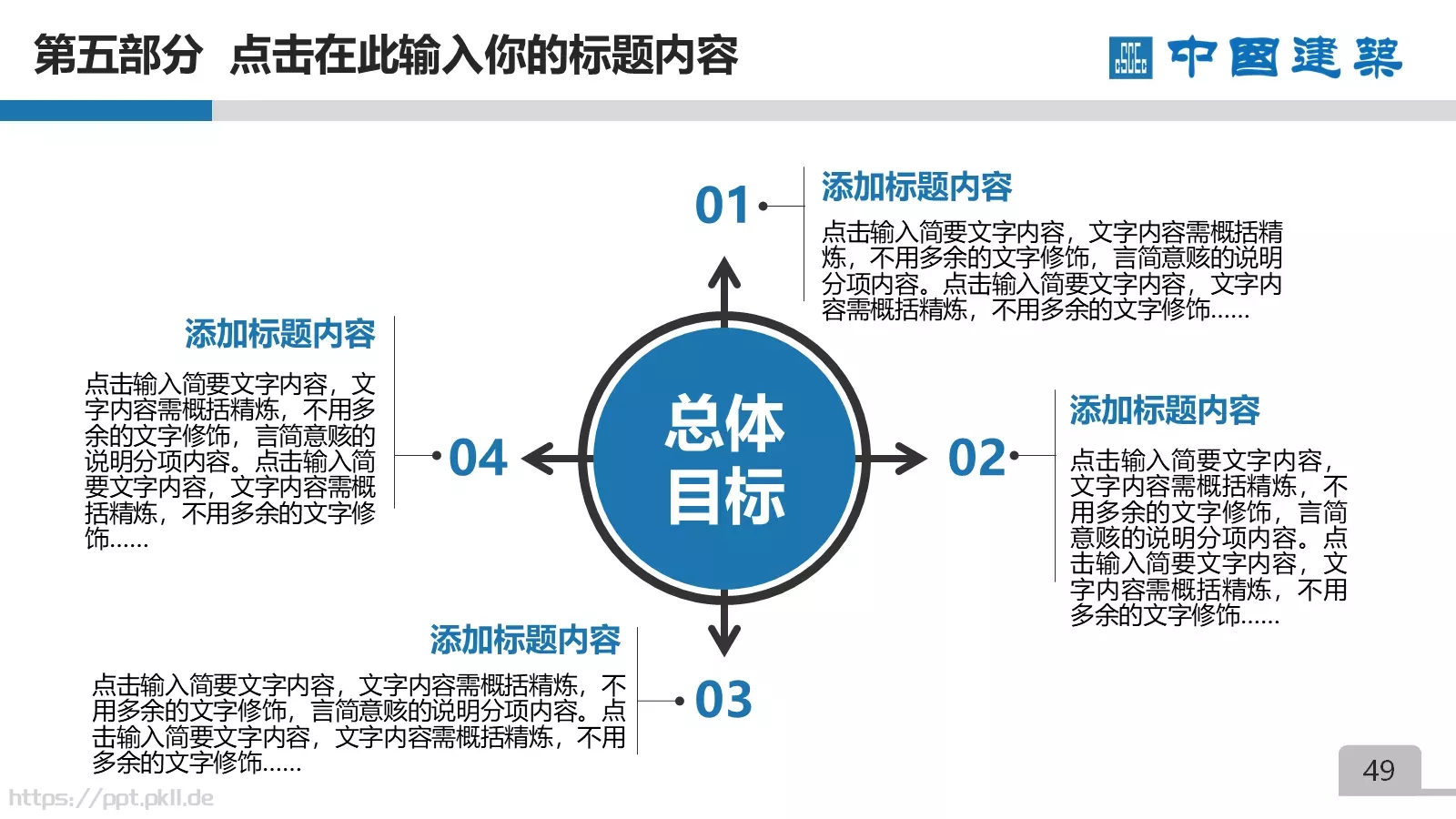 竞聘述职项目总结PPT模板 第 49 页预览图