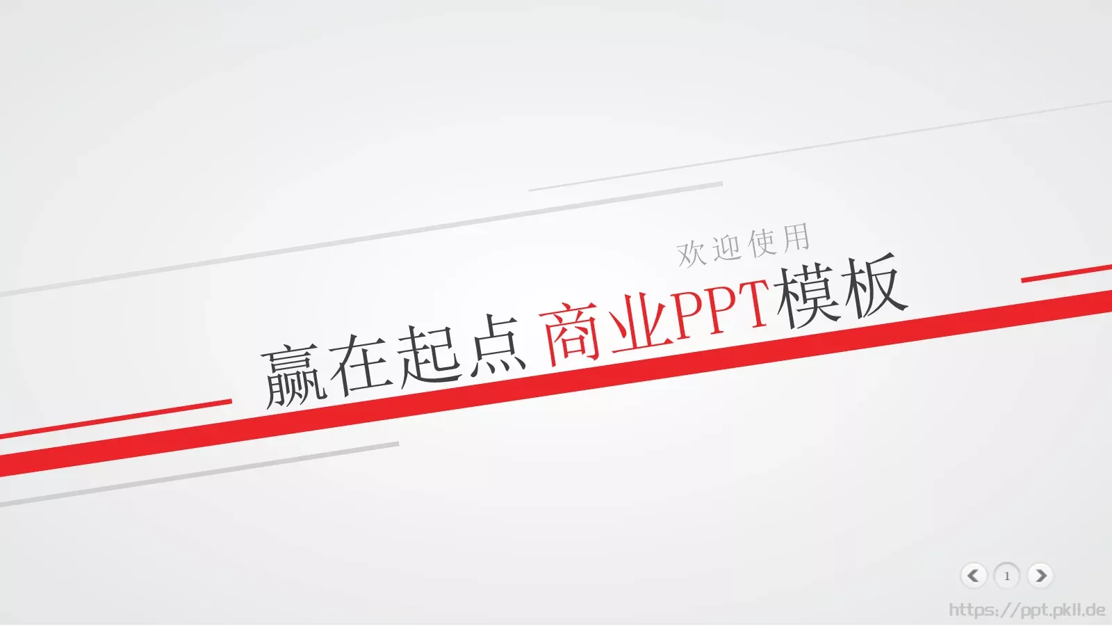 公司简介欢迎使用PPT模板 封面图