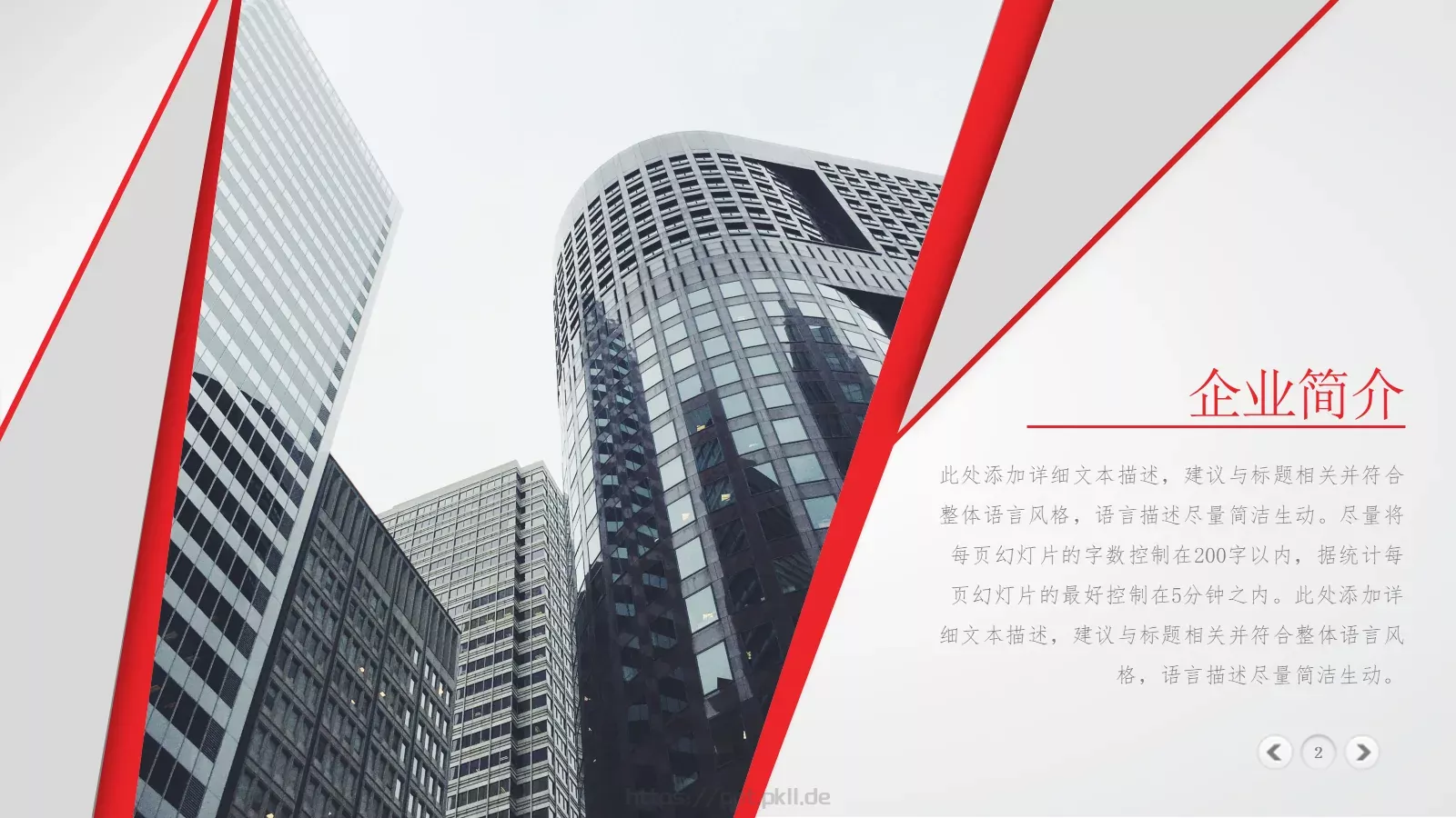 公司简介欢迎使用PPT模板 第 2 页缩略图
