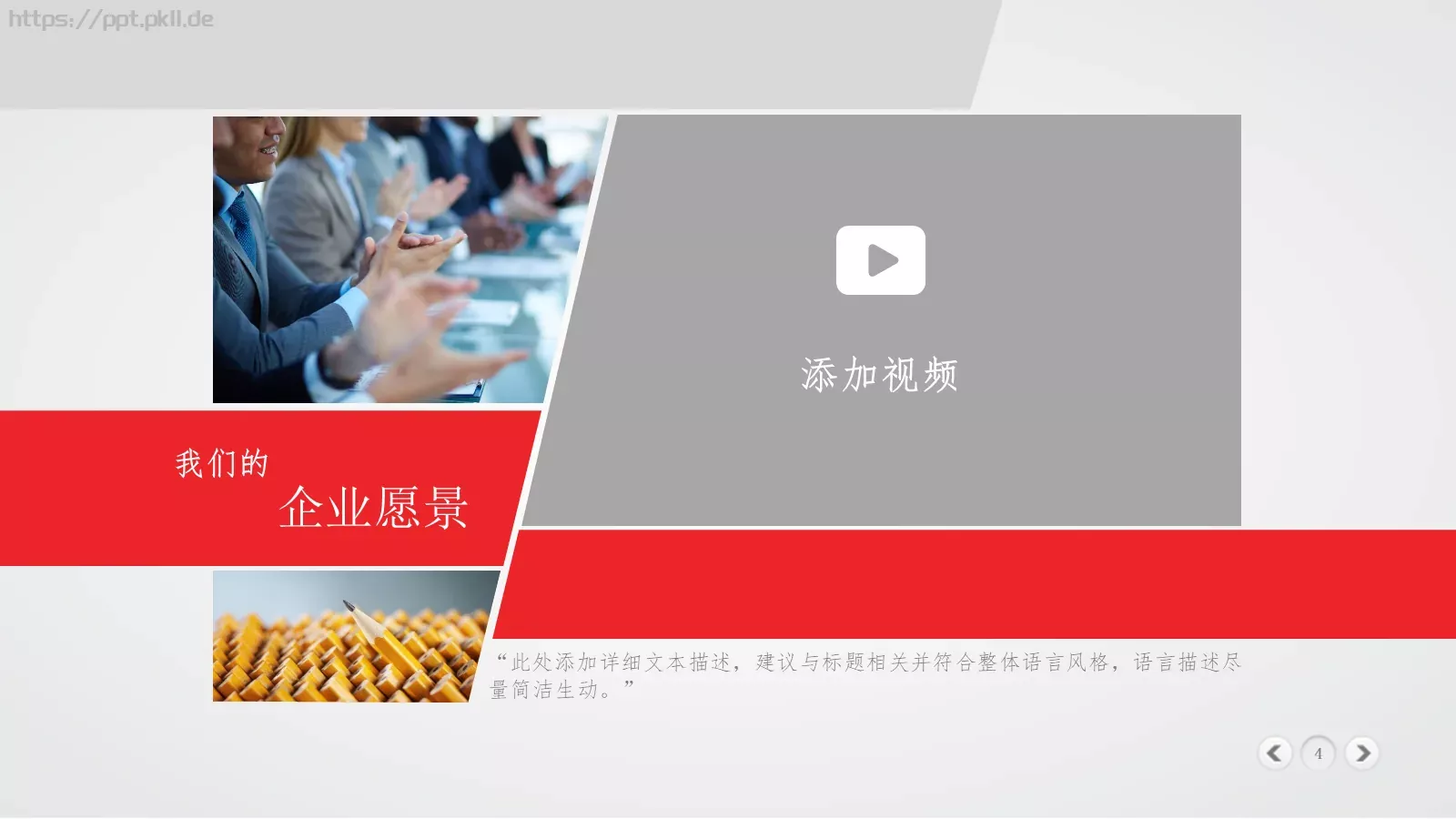 公司简介欢迎使用PPT模板 第 4 页缩略图